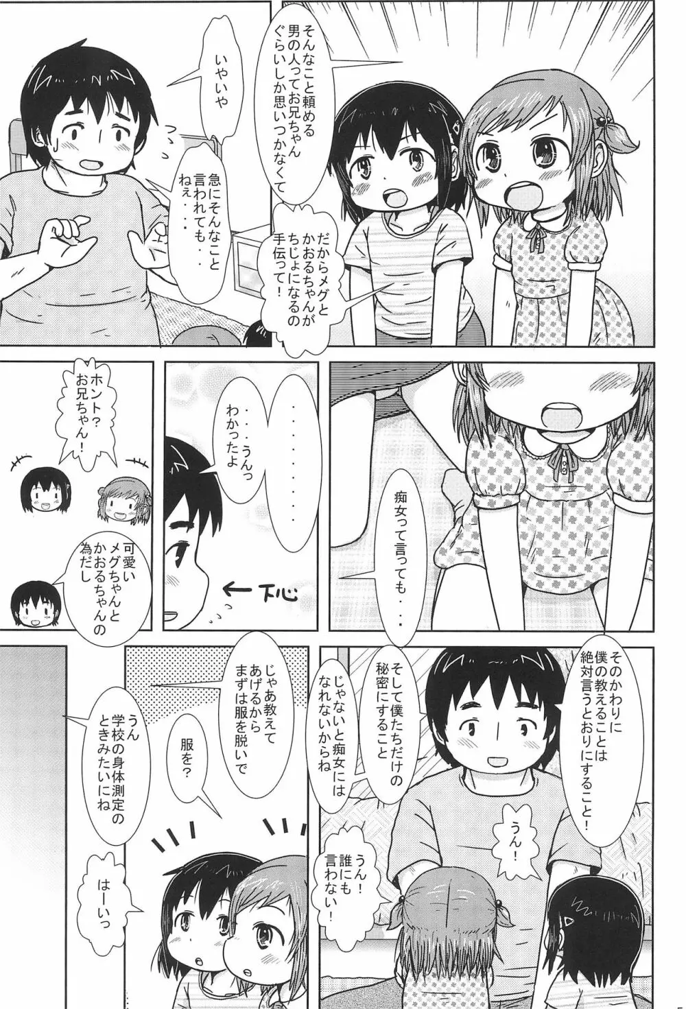 ちじょになるもん! Page.5