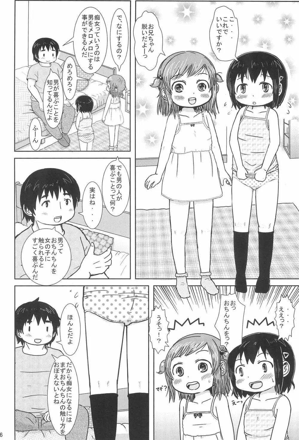 ちじょになるもん! Page.6