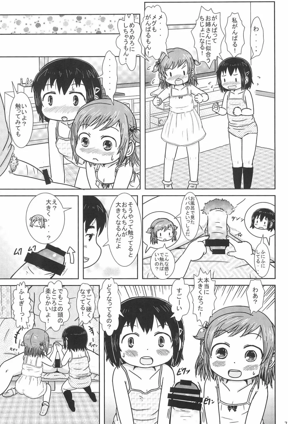 ちじょになるもん! Page.7