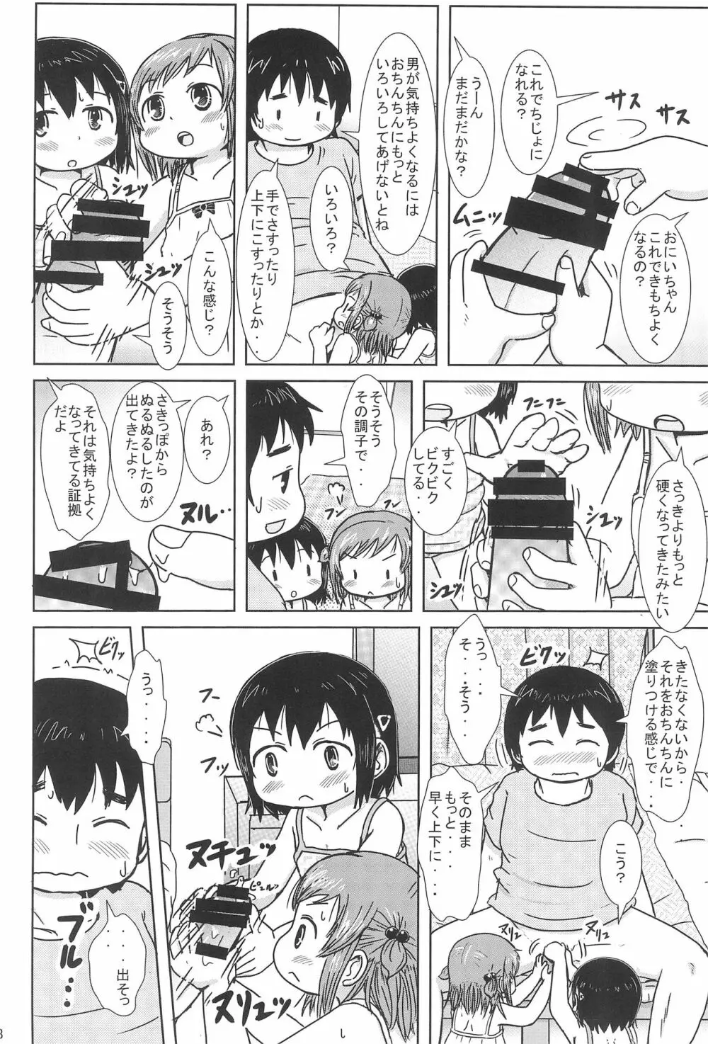 ちじょになるもん! Page.8