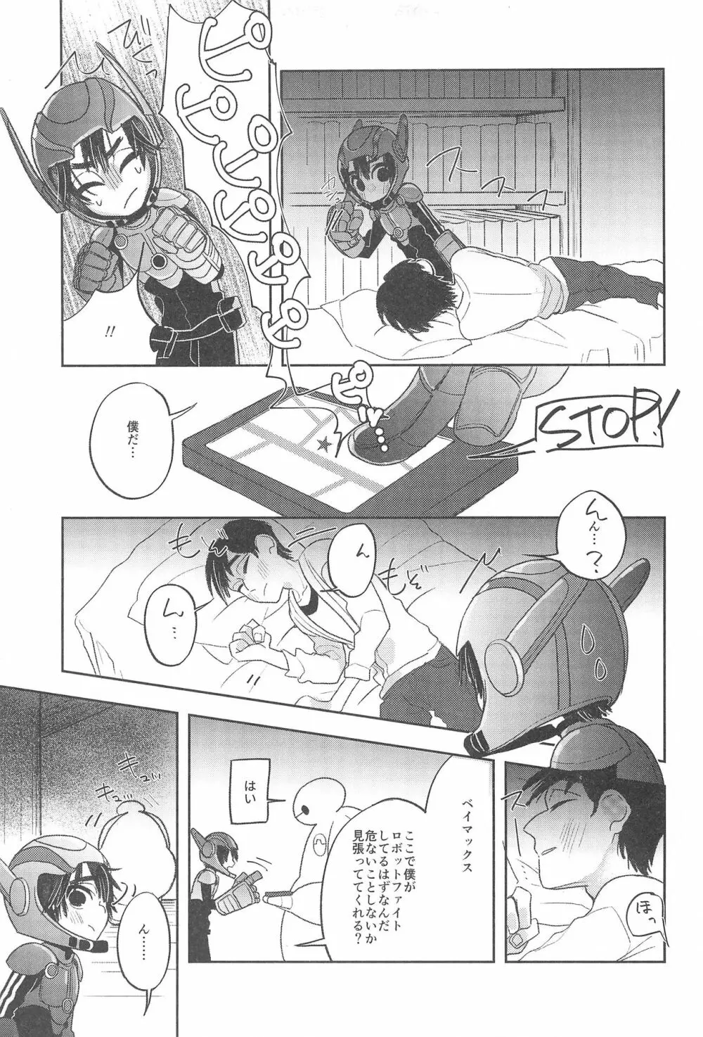 とらべる☆ヒーロー Page.5