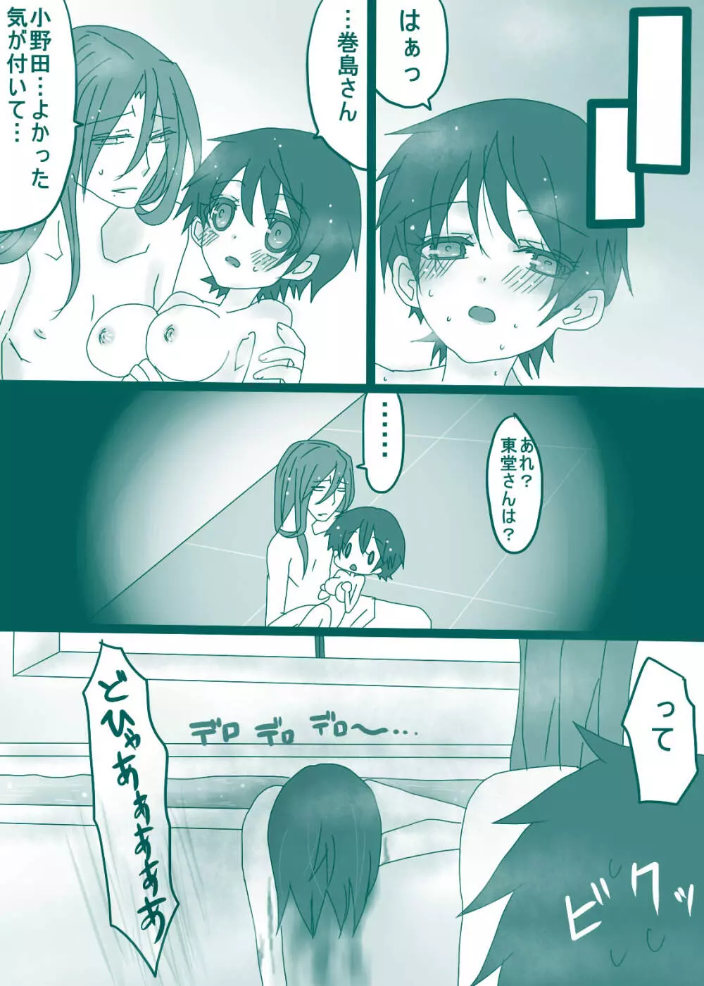 坂道サンド2 Page.16