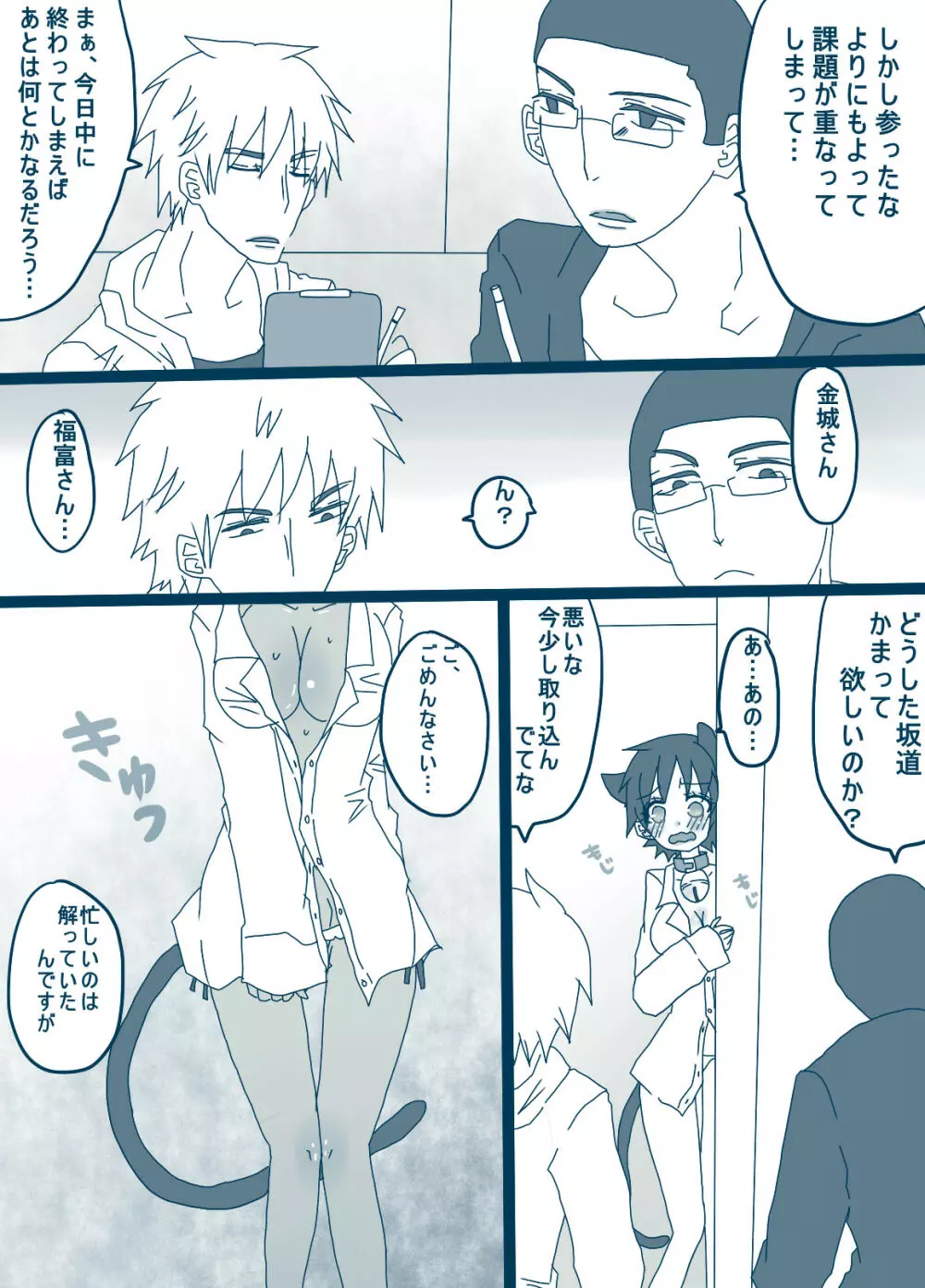 坂道サンド3 Page.5