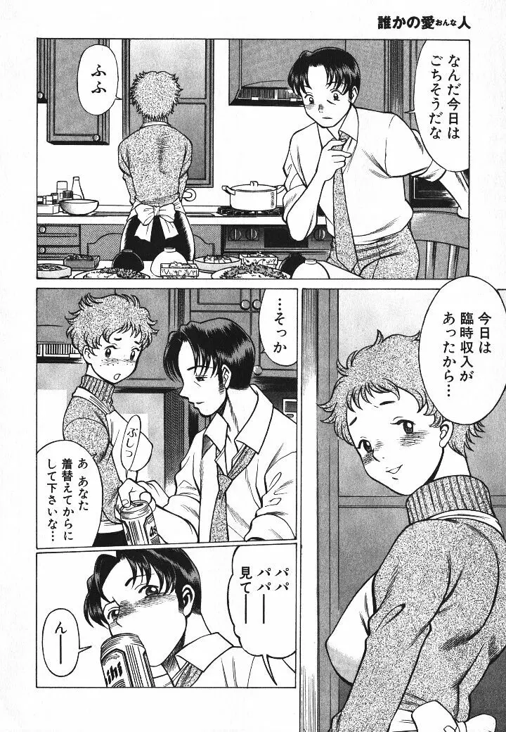 誰かの愛人 Page.107