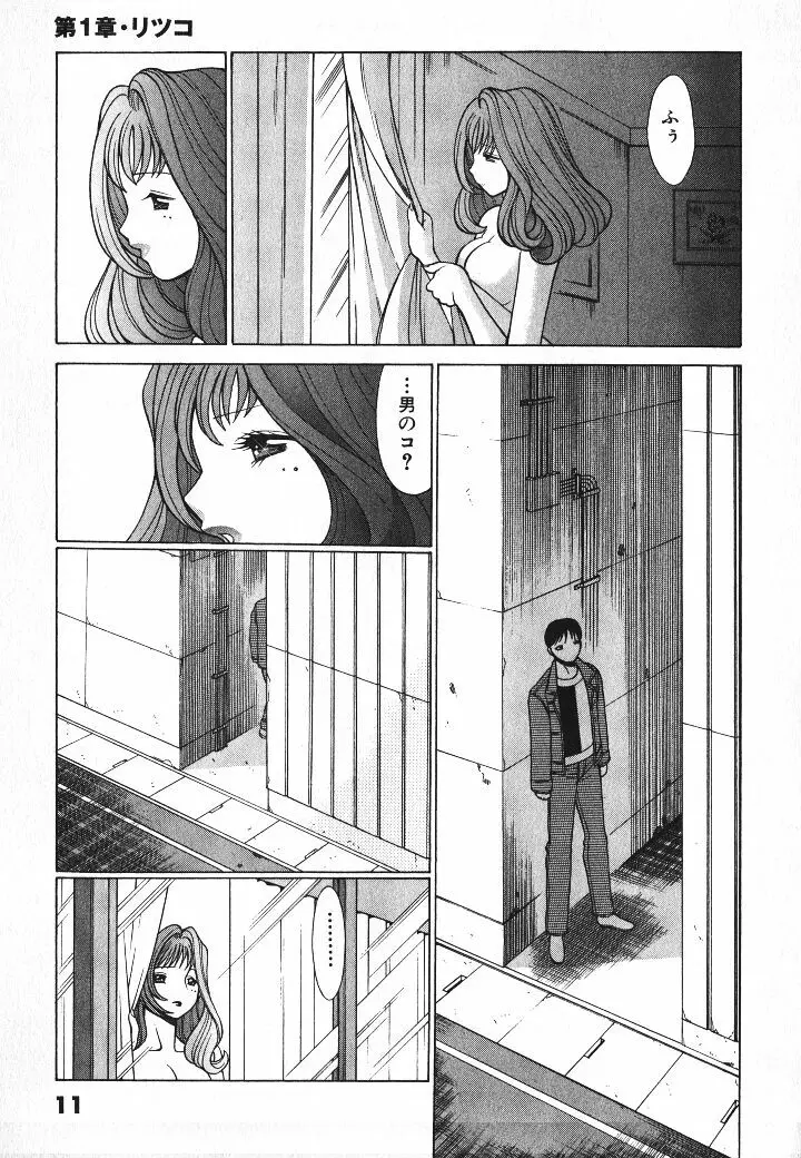 誰かの愛人 Page.12