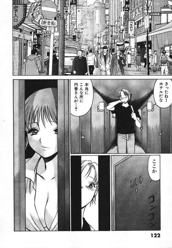 誰かの愛人 Page.123