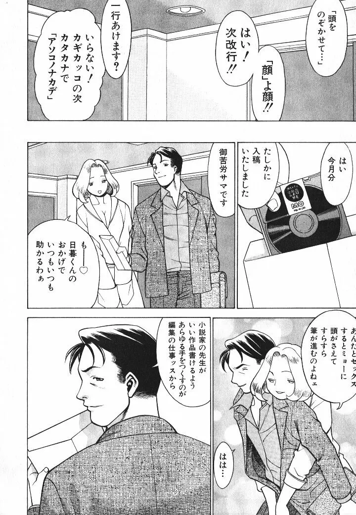 誰かの愛人 Page.139