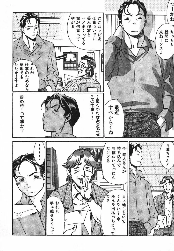 誰かの愛人 Page.141