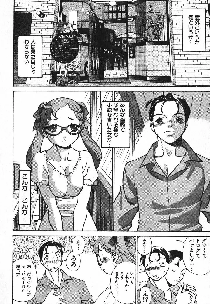 誰かの愛人 Page.153