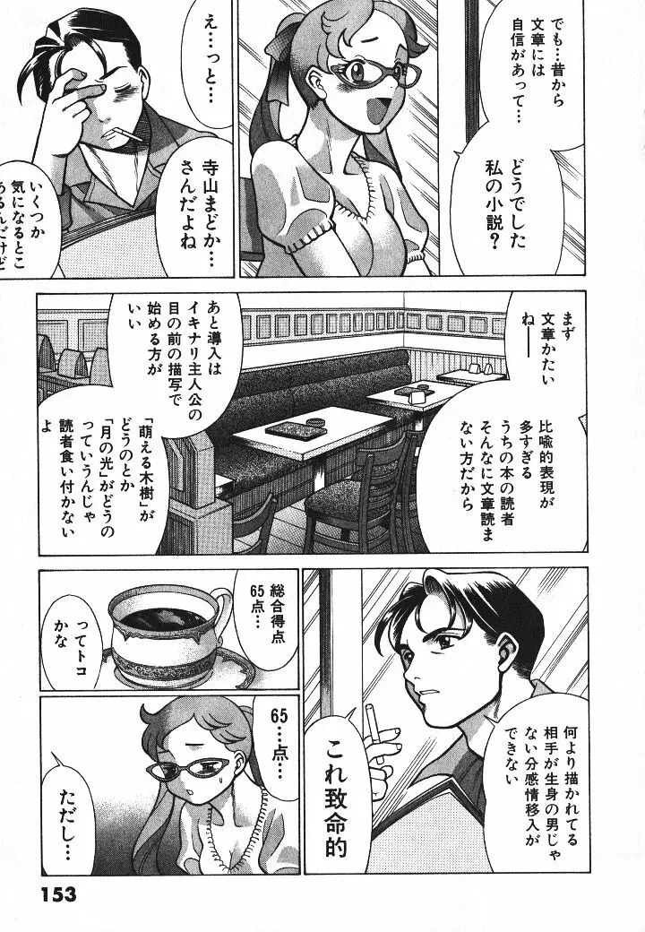 誰かの愛人 Page.154