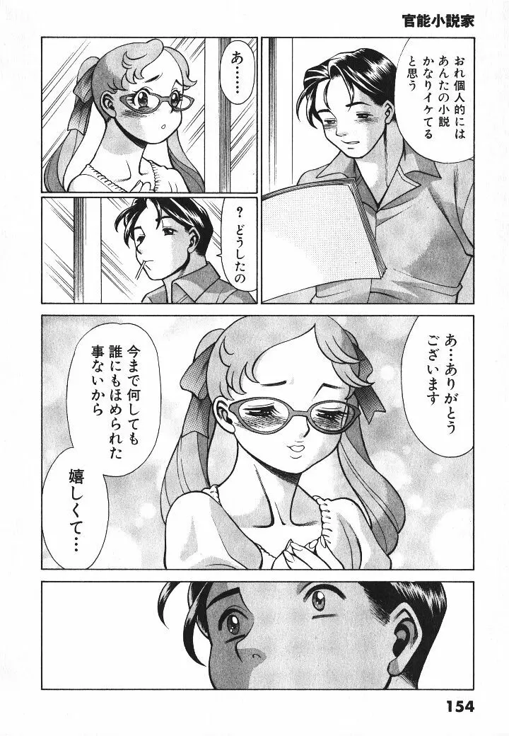 誰かの愛人 Page.155