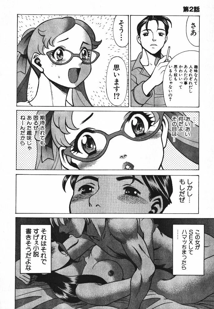 誰かの愛人 Page.157