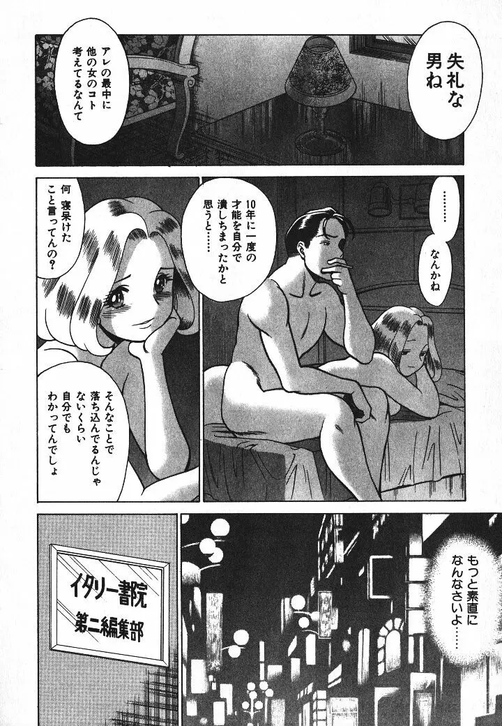 誰かの愛人 Page.177