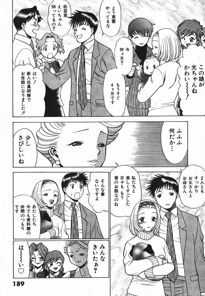 誰かの愛人 Page.190