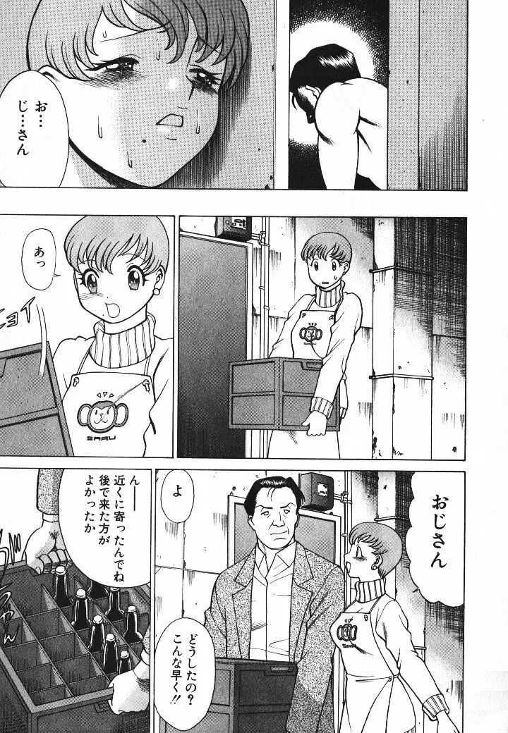 誰かの愛人 Page.60