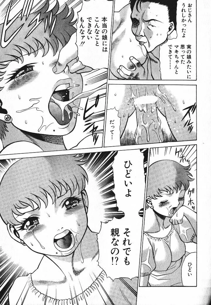 誰かの愛人 Page.80