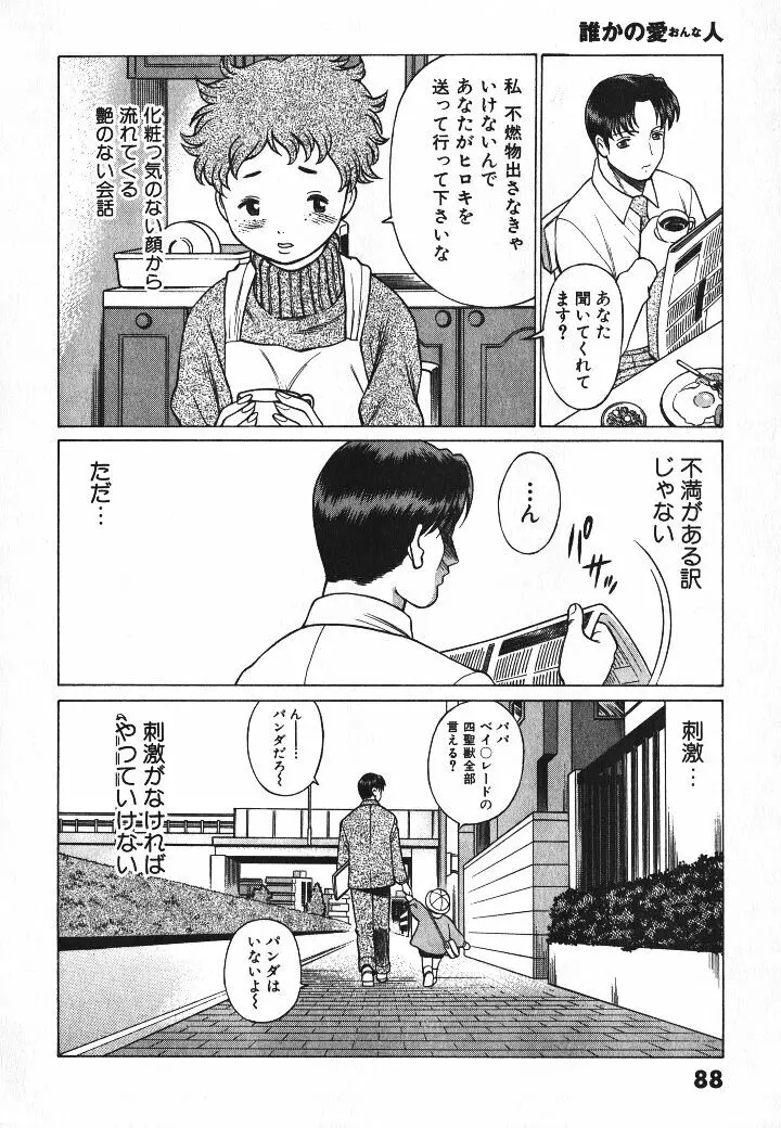 誰かの愛人 Page.89