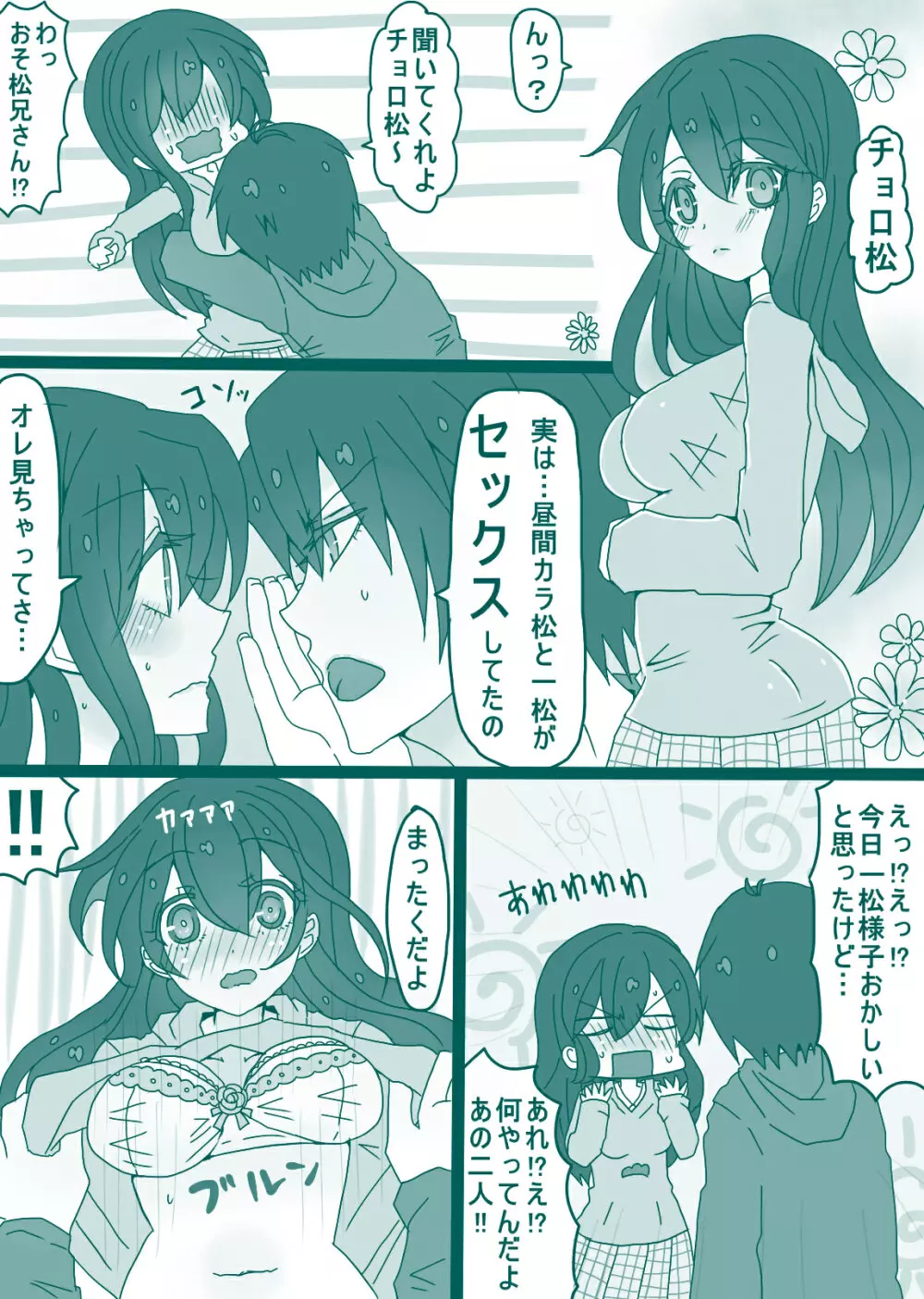 カラ一・おそチョロ漫画 Page.11