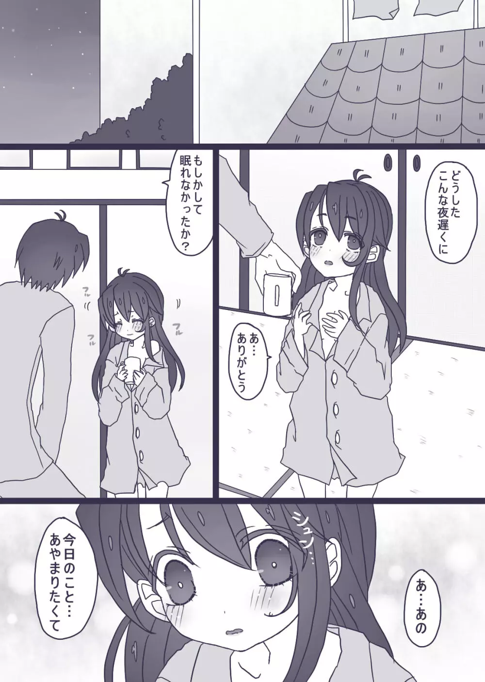 カラ松×ロリ一松の話 Page.15