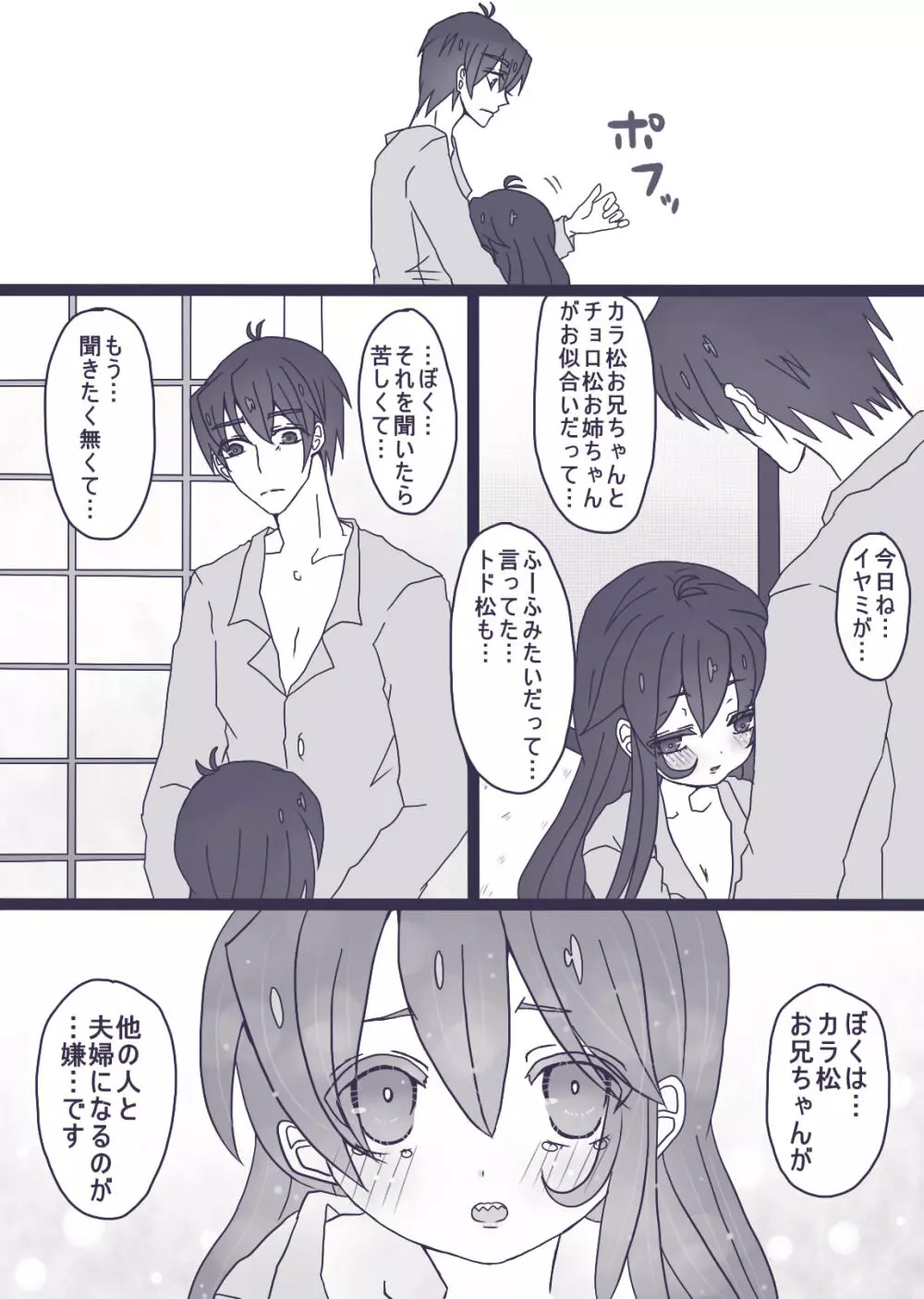 カラ松×ロリ一松の話 Page.17