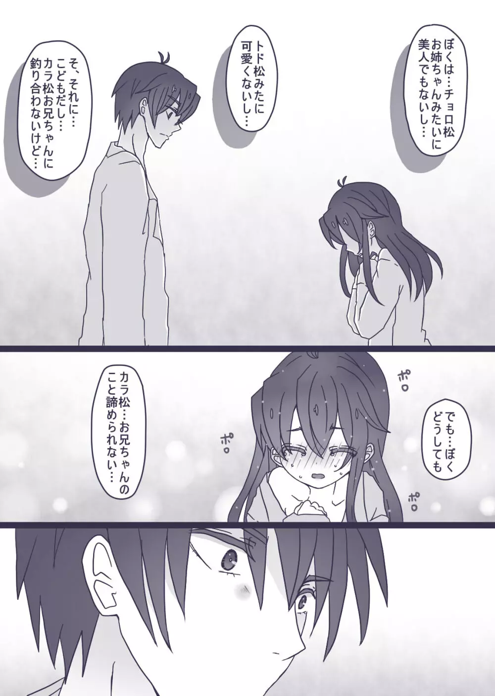 カラ松×ロリ一松の話 Page.21