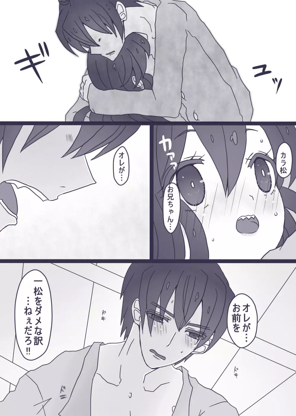 カラ松×ロリ一松の話 Page.22