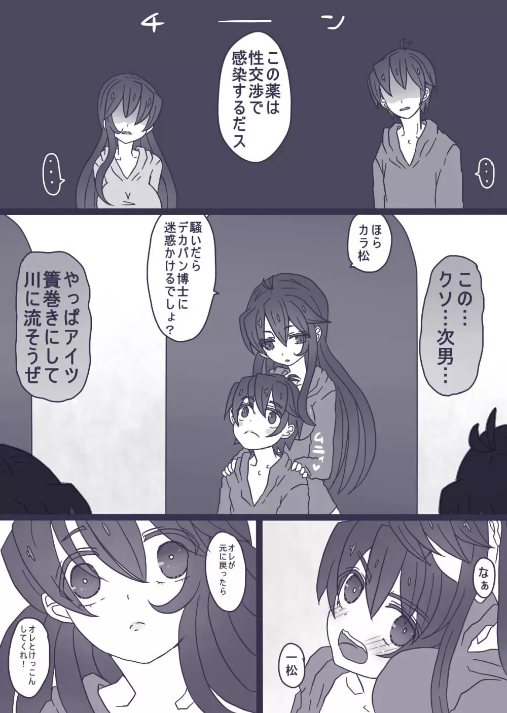 カラ松×ロリ一松の話 Page.29