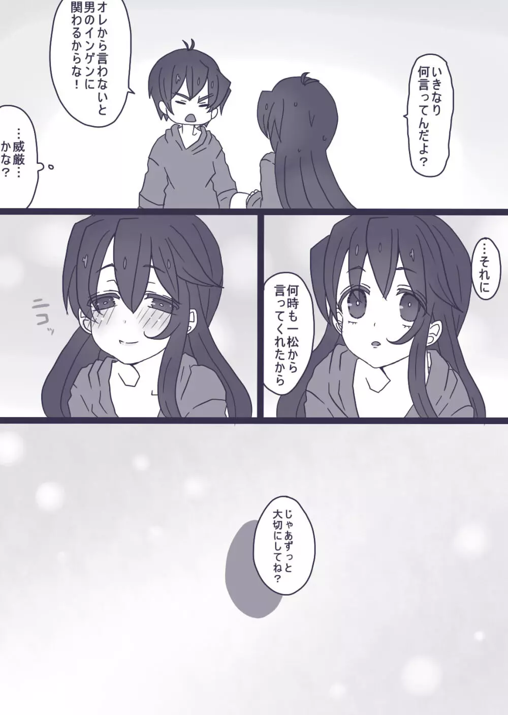 カラ松×ロリ一松の話 Page.30