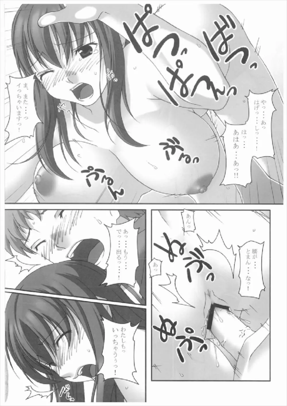 あなたの傍に居たいから Vol.2 Page.12