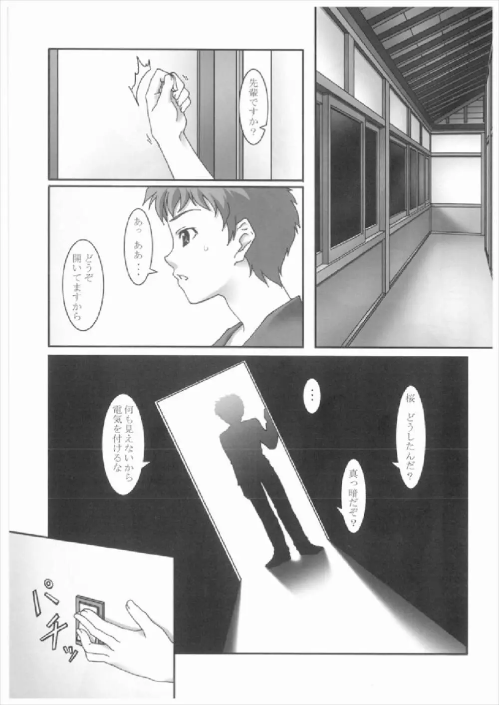 あなたの傍に居たいから Vol.2 Page.5