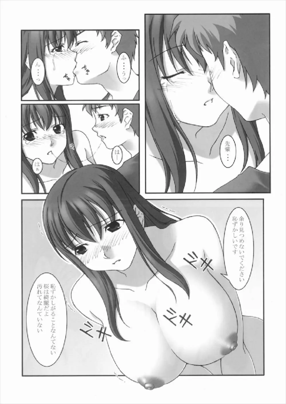 あなたの傍に居たいから Vol.2 Page.8