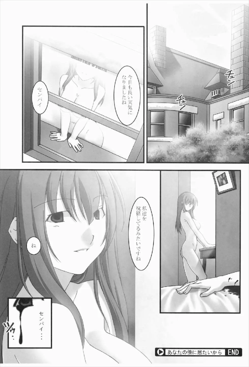 あなたの傍に居たいから Vol.3 Page.20