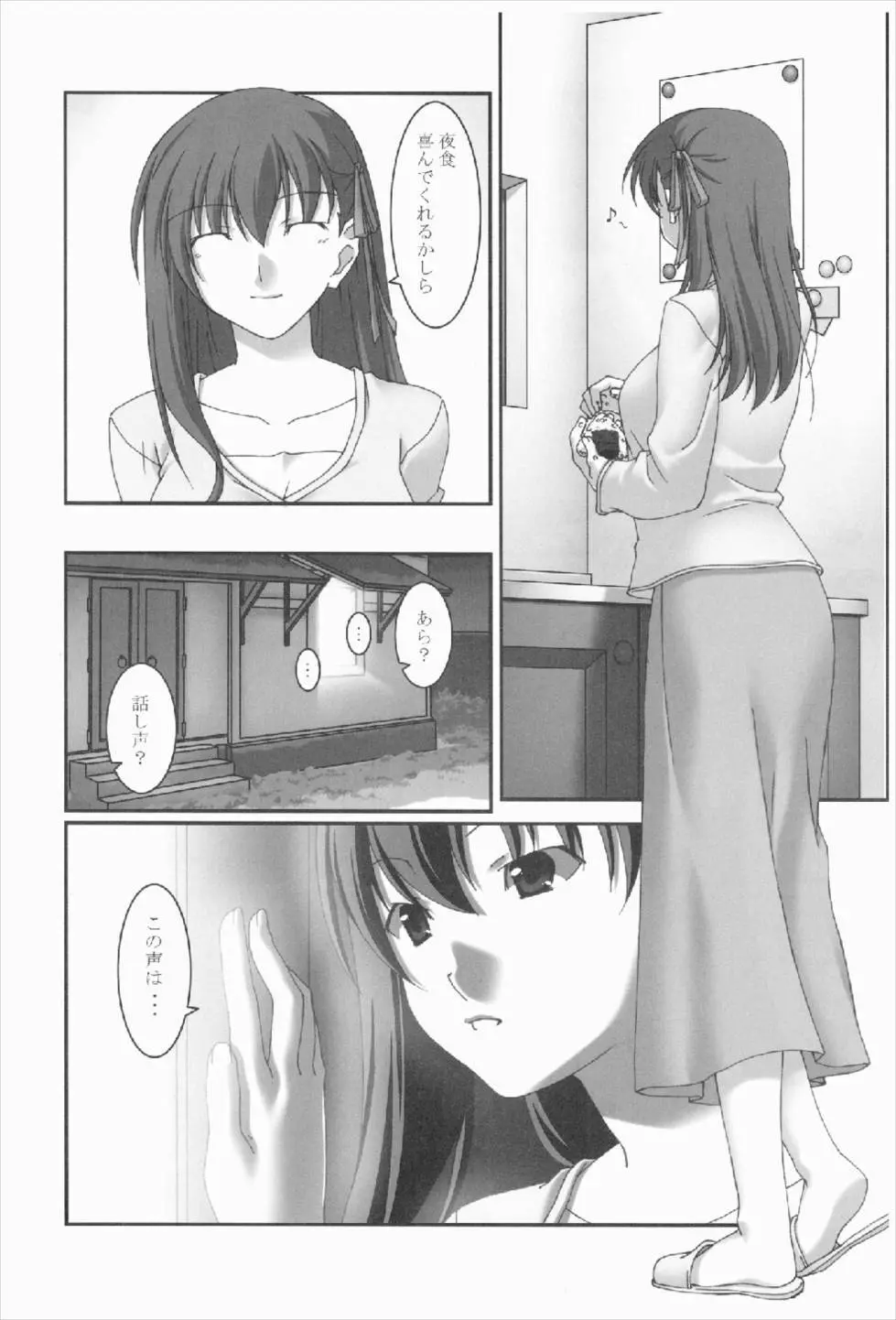 あなたの傍に居たいから Vol.3 Page.5