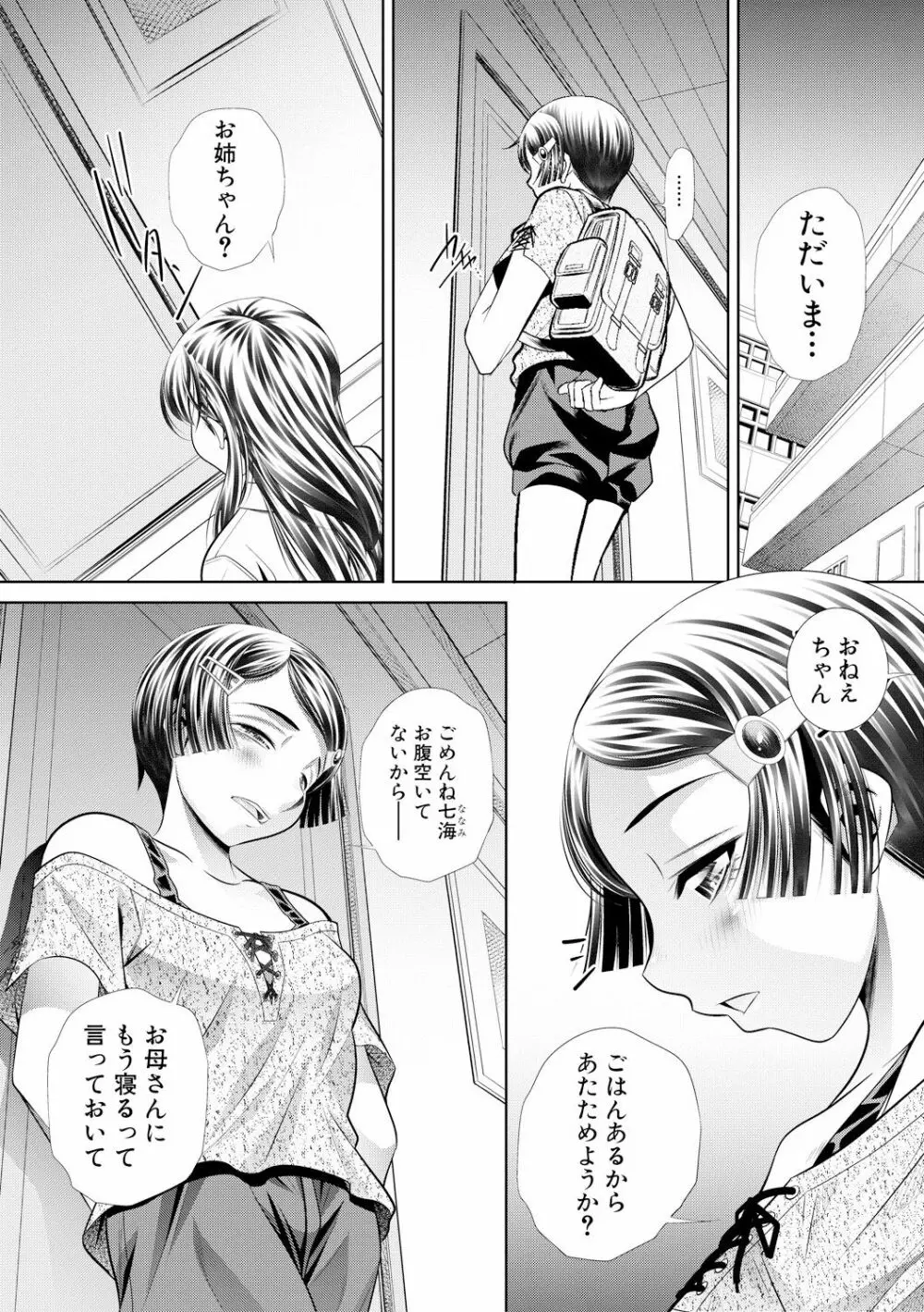 母娘哀 Page.14