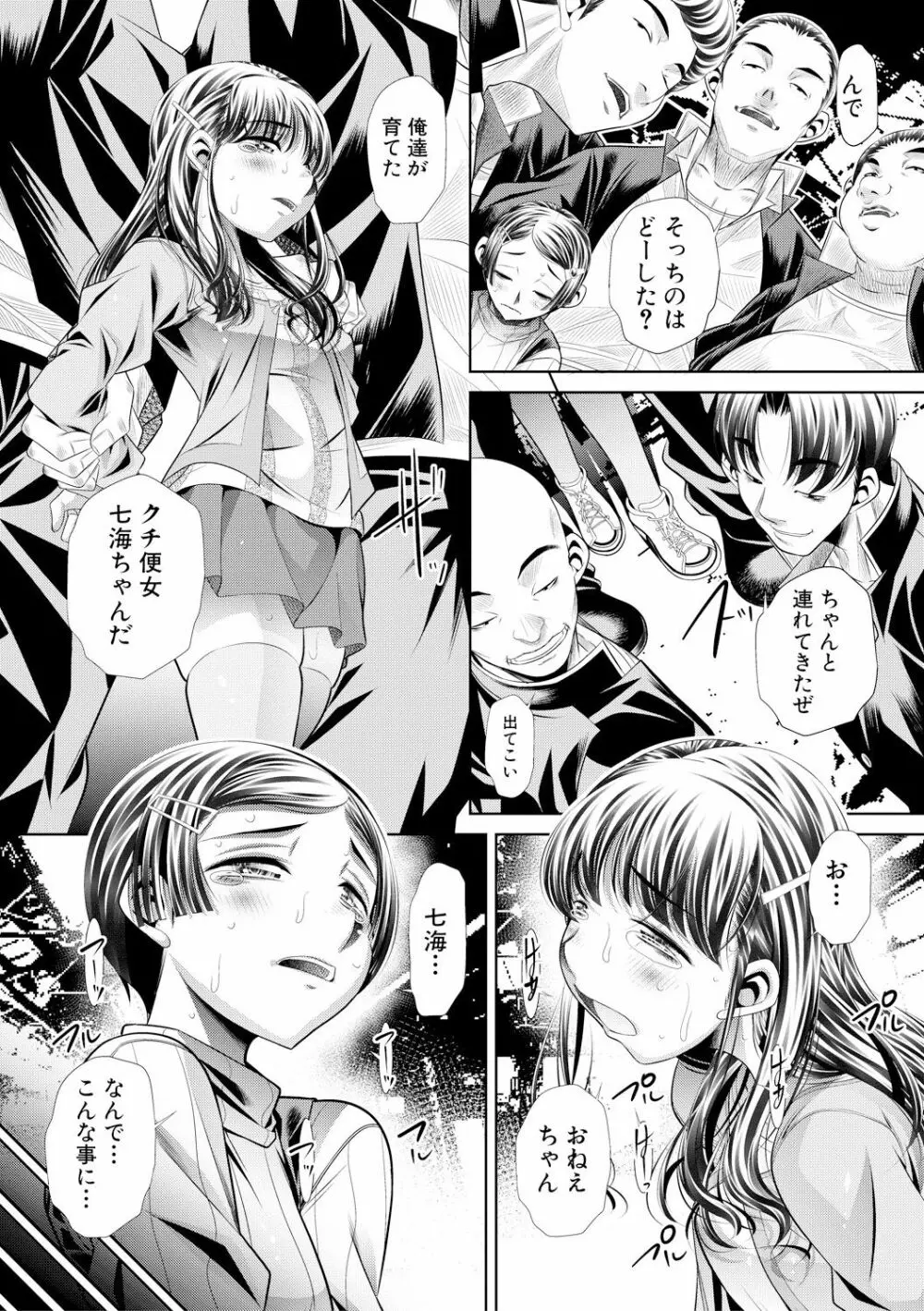母娘哀 Page.17