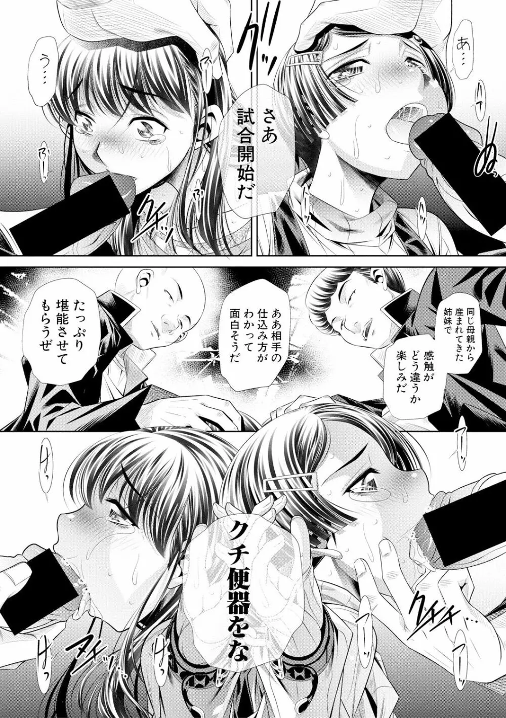 母娘哀 Page.22