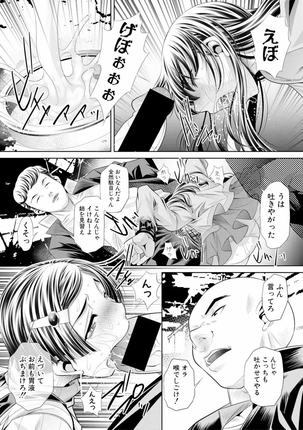 母娘哀 Page.24