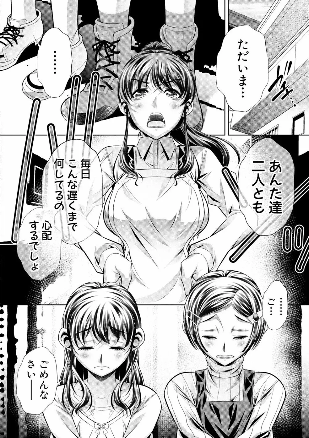 母娘哀 Page.48