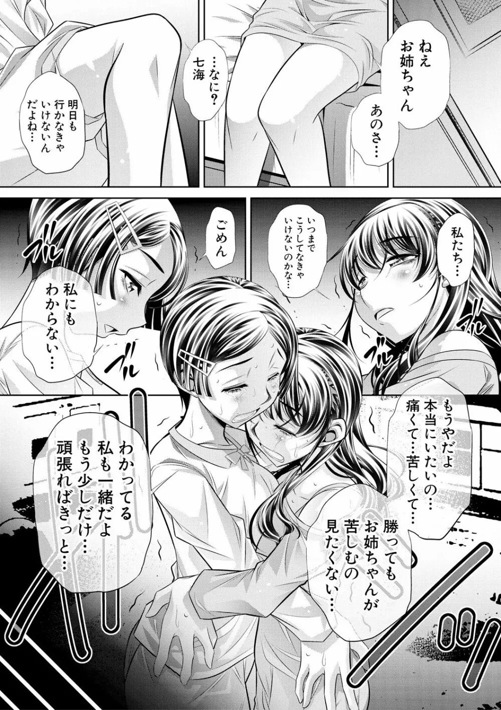 母娘哀 Page.49