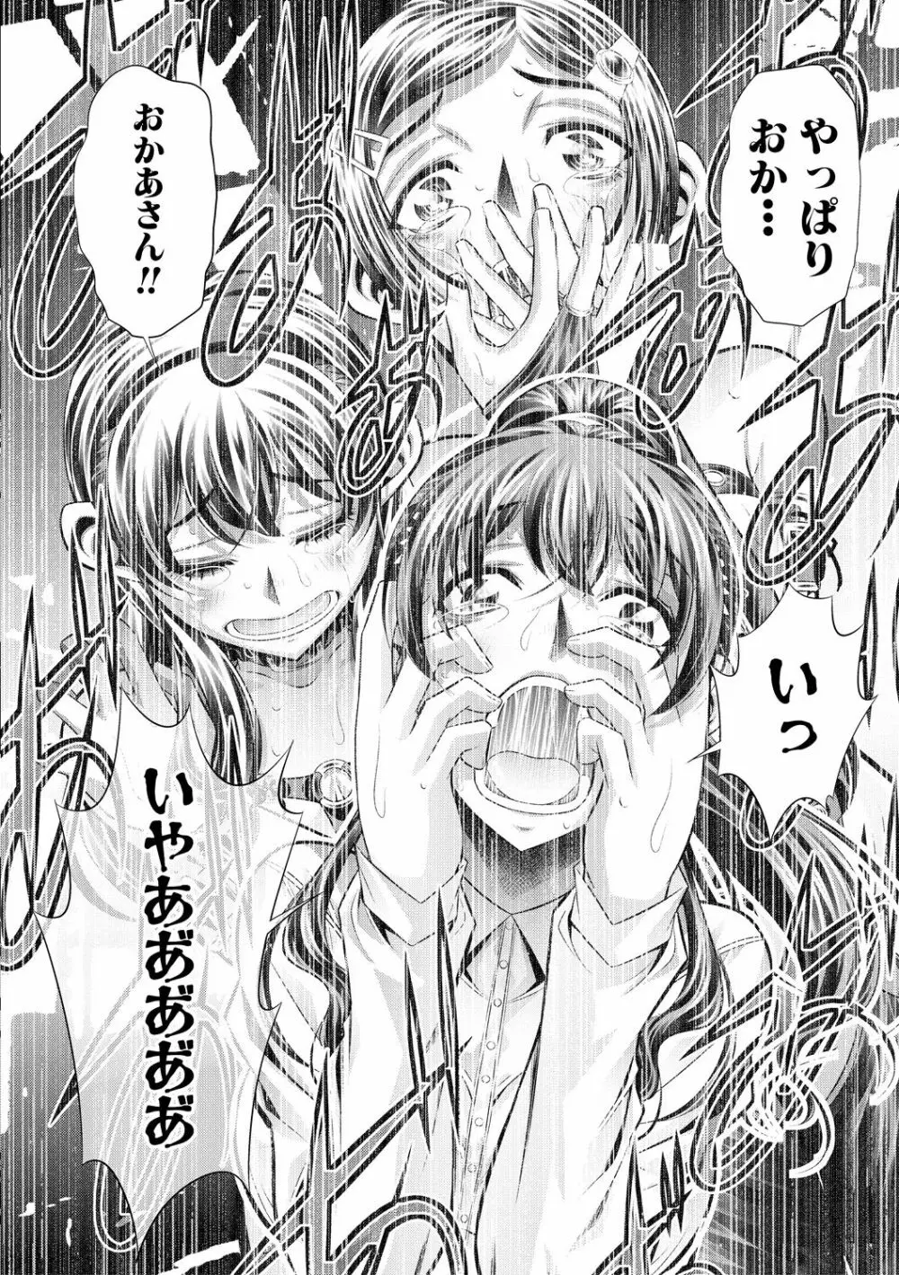 母娘哀 Page.54
