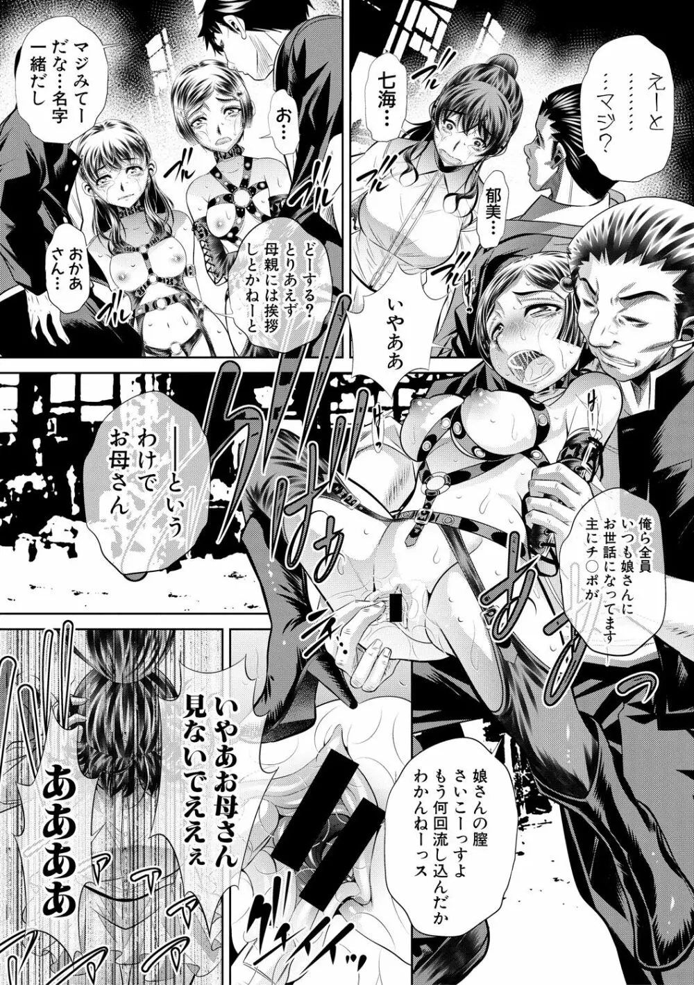 母娘哀 Page.55