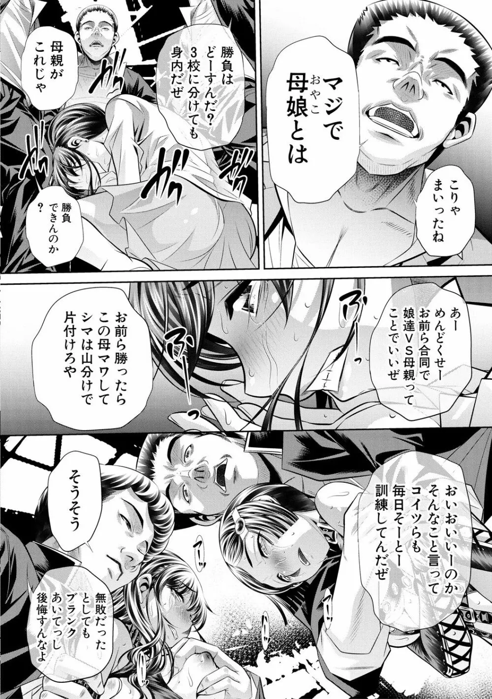 母娘哀 Page.56
