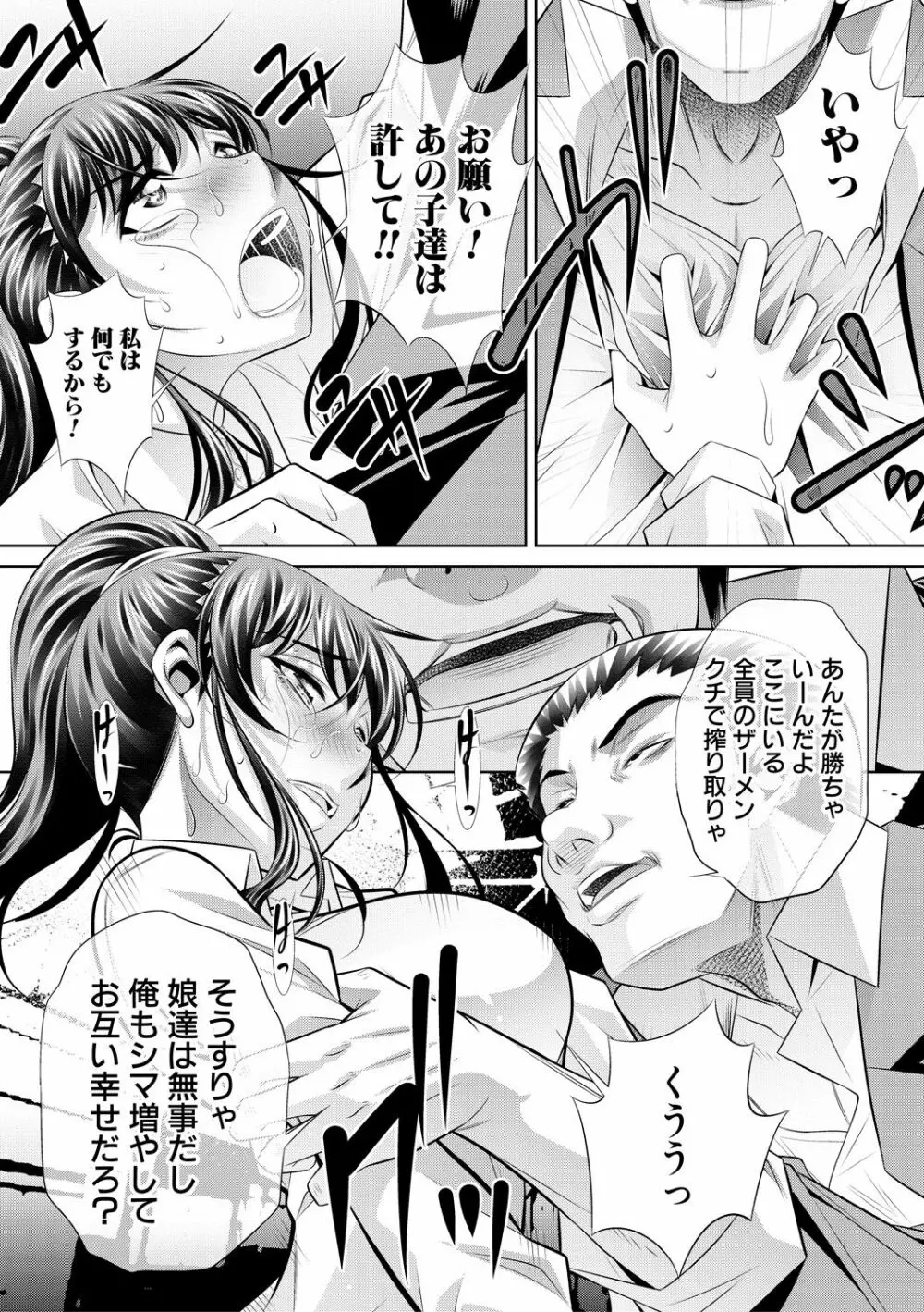 母娘哀 Page.57