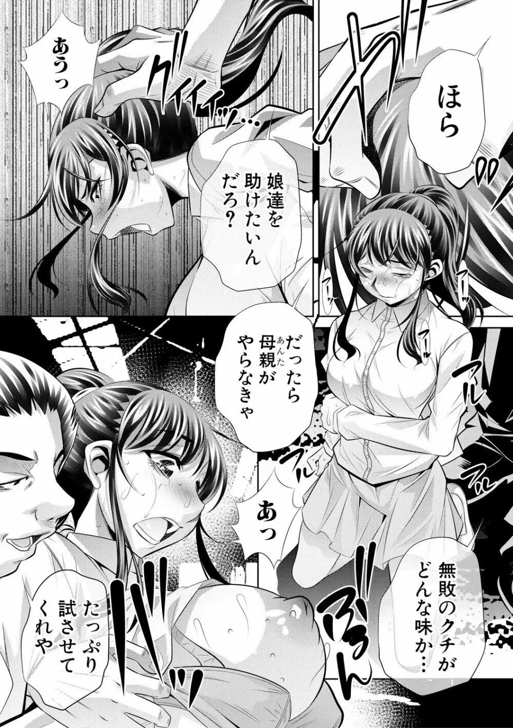 母娘哀 Page.59
