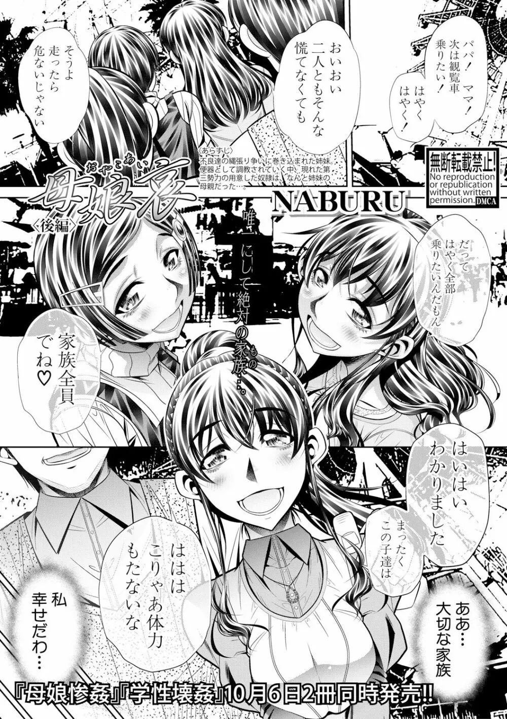 母娘哀 Page.71