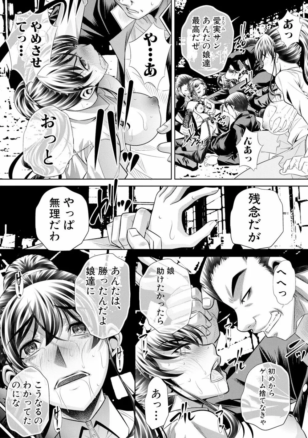 母娘哀 Page.75