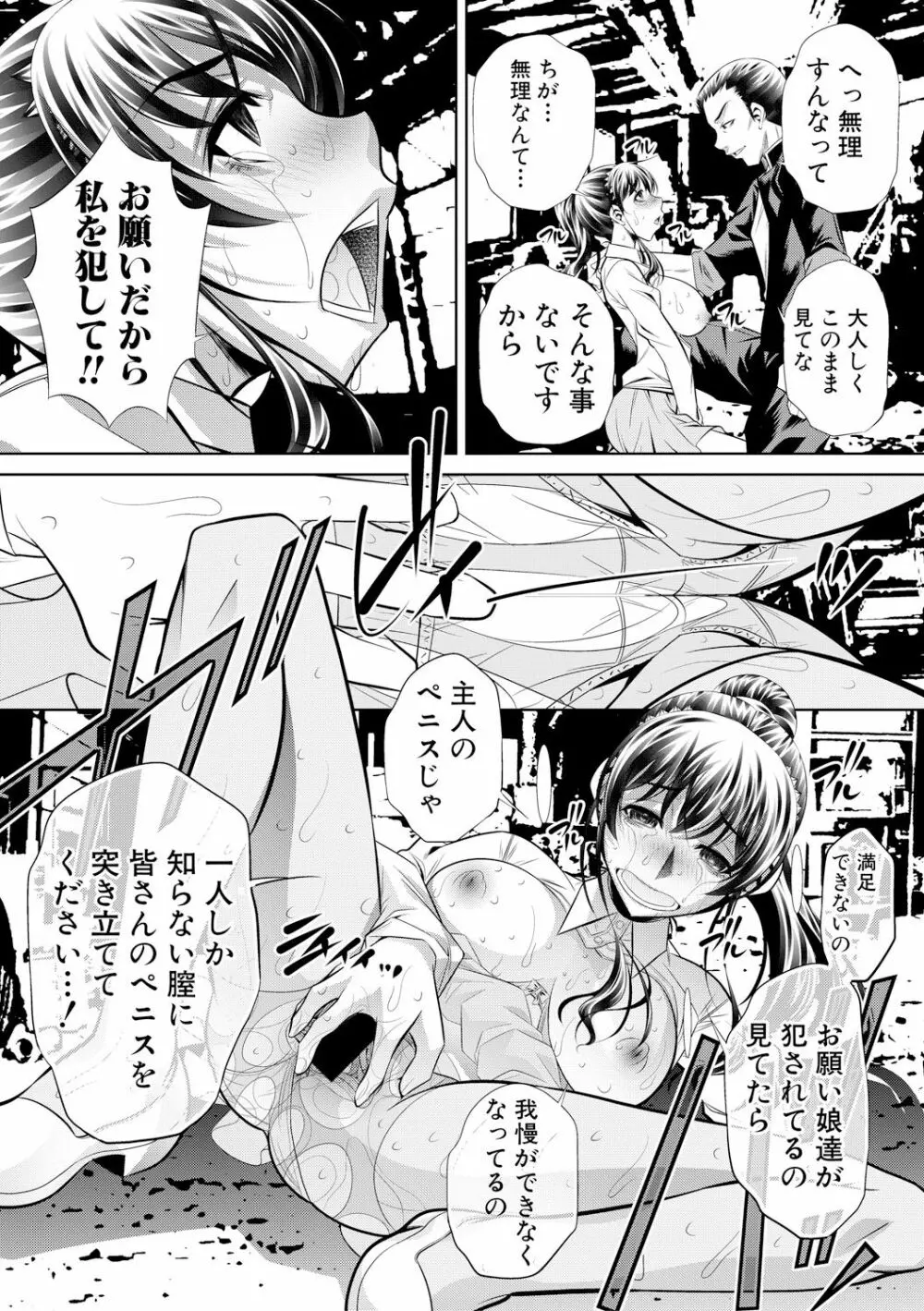 母娘哀 Page.77