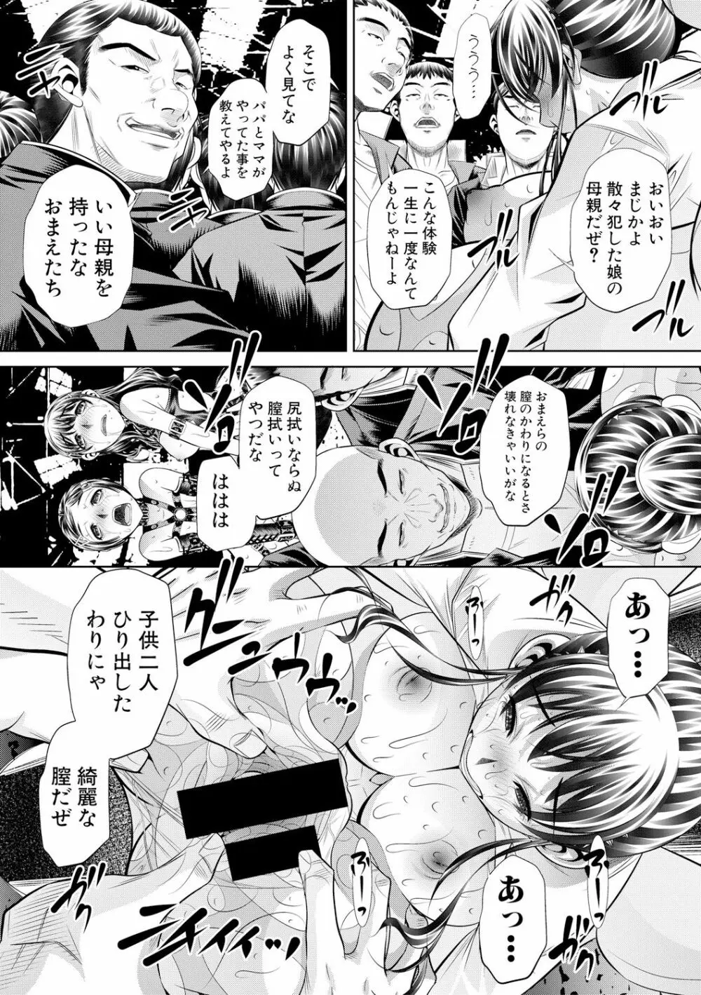 母娘哀 Page.80