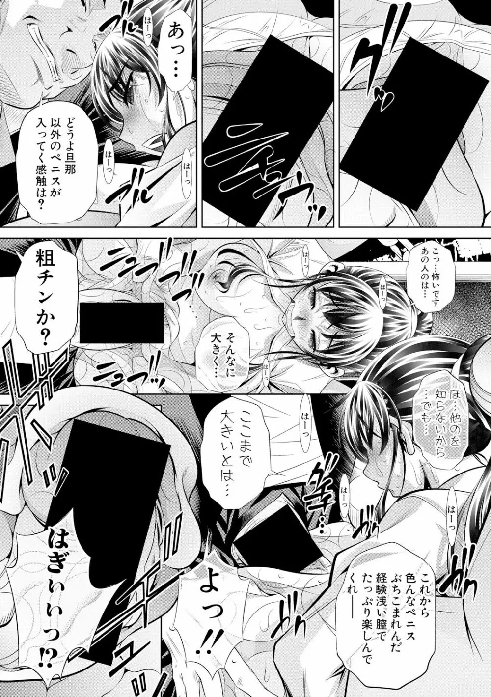 母娘哀 Page.81