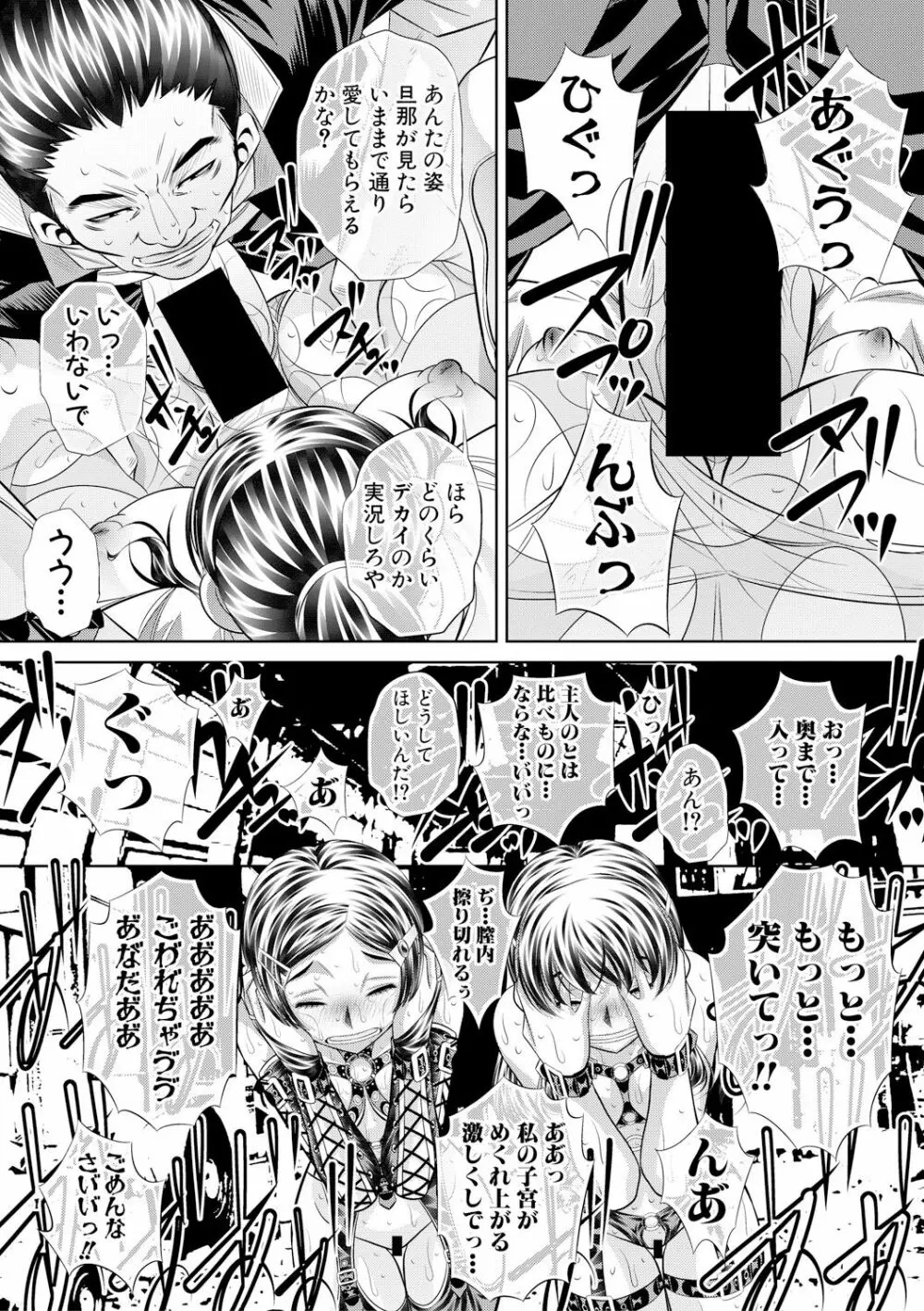 母娘哀 Page.83